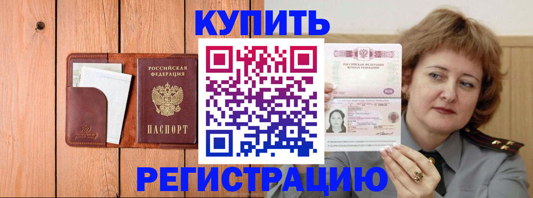 прописка паспорт в Большом Камне