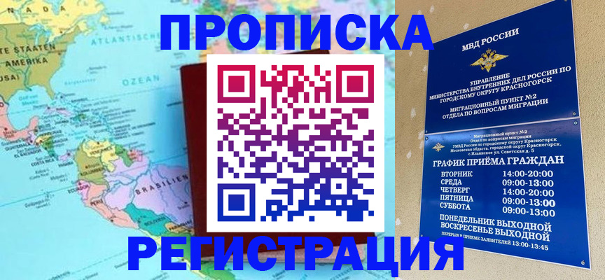 прописка для работы в Большом Камне