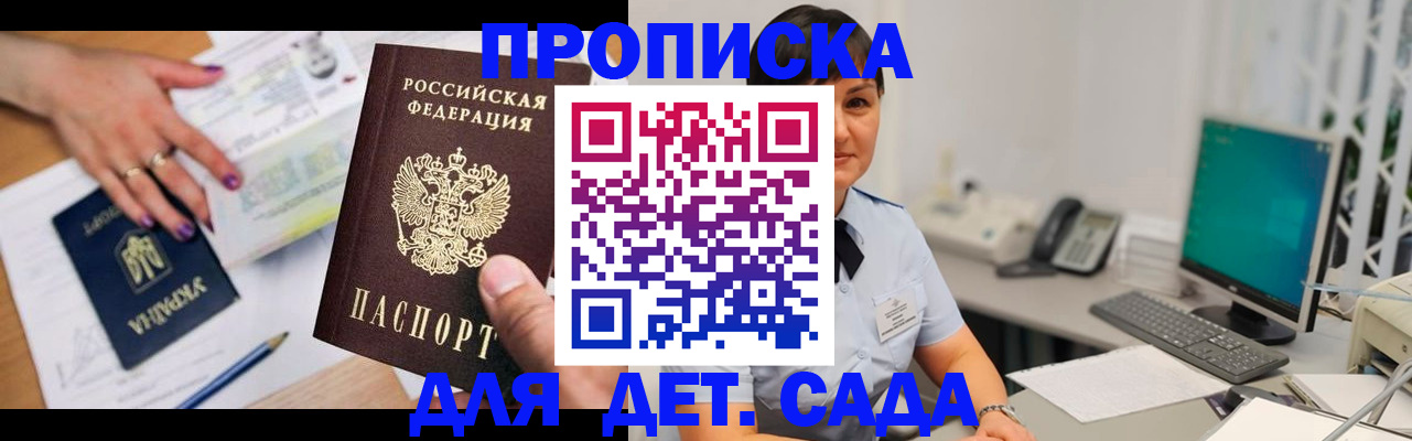 прописка законно в Большом Камне