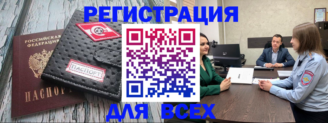 временная регистрация законно в Большом Камне
