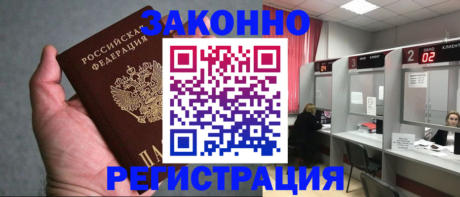 прописка для кредита в Большом Камне