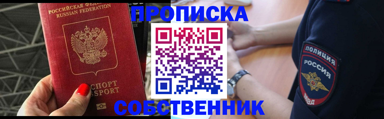 временная регистрация недорого в Большом Камне